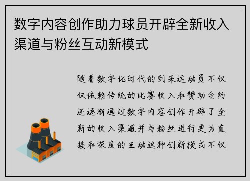 数字内容创作助力球员开辟全新收入渠道与粉丝互动新模式