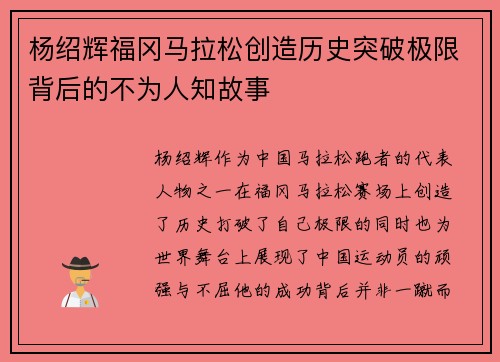杨绍辉福冈马拉松创造历史突破极限背后的不为人知故事 杨绍辉福冈马拉松创造历史突破极限背后的不为人知故事