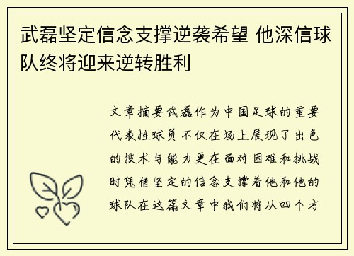 武磊坚定信念支撑逆袭希望 他深信球队终将迎来逆转胜利 武磊坚定信念支撑逆袭希望 他深信球队终将迎来逆转胜利