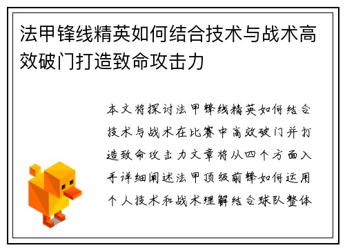 法甲锋线精英如何结合技术与战术高效破门打造致命攻击力 法甲锋线精英如何结合技术与战术高效破门打造致命攻击力