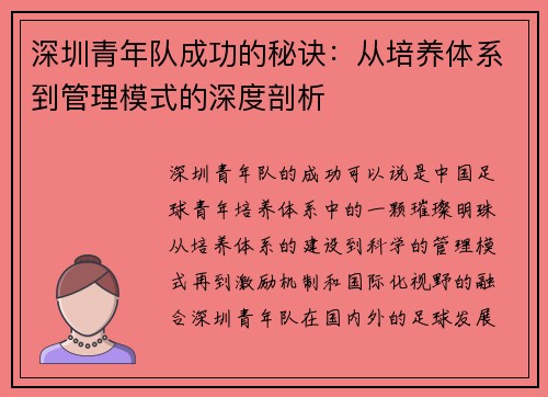深圳青年队成功的秘诀：从培养体系到管理模式的深度剖析