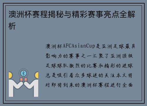 澳洲杯赛程揭秘与精彩赛事亮点全解析 澳洲杯赛程揭秘与精彩赛事亮点全解析
