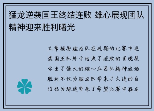 猛龙逆袭国王终结连败 雄心展现团队精神迎来胜利曙光 猛龙逆袭国王终结连败 雄心展现团队精神迎来胜利曙光