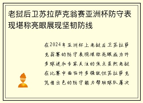 老挝后卫苏拉萨克翁赛亚洲杯防守表现堪称亮眼展现坚韧防线 老挝后卫苏拉萨克翁赛亚洲杯防守表现堪称亮眼展现坚韧防线