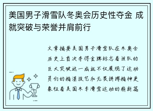 美国男子滑雪队冬奥会历史性夺金 成就突破与荣誉并肩前行 美国男子滑雪队冬奥会历史性夺金 成就突破与荣誉并肩前行