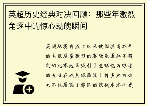 英超历史经典对决回顾:那些年激烈角逐中的惊心动魄瞬间 英超历史经典对决回顾:那些年激烈角逐中的惊心动魄瞬间
