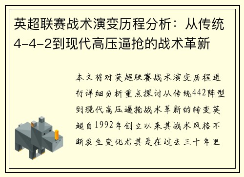 英超联赛战术演变历程分析：从传统4-4-2到现代高压逼抢的战术革新