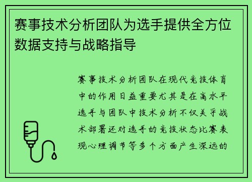赛事技术分析团队为选手提供全方位数据支持与战略指导